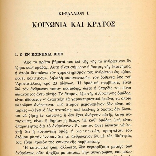 Βιβλίο Πολιτική Αγωγή του Θεοφ. Παπακωνσταντίνου, έκδοση 1970