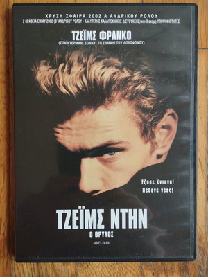 DVD Τζέιμς Ντην μεταχειρισμένο, σε λεπτή θήκη