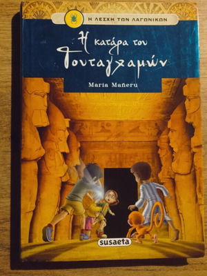 Maria Maneru The Curse of Tutankhamun book used