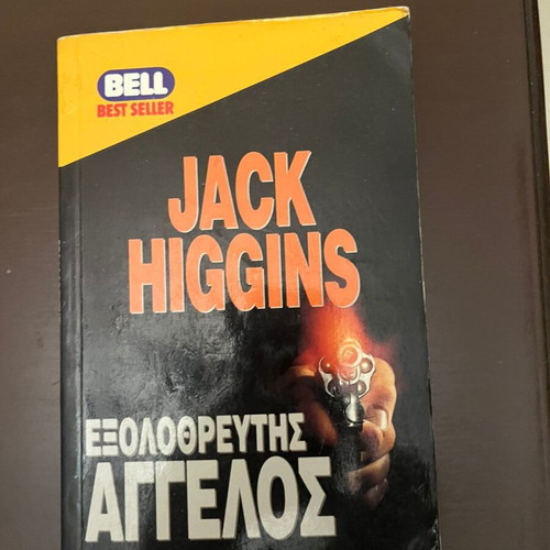 Angel of Death by Jack Higgins used, Greek edition thriller novel