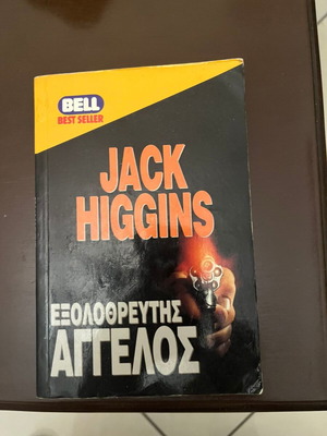 Angel of Death by Jack Higgins used, Greek edition thriller novel