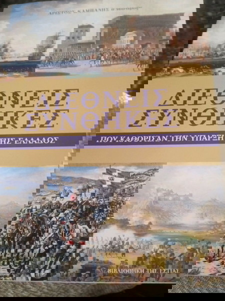 Διεθνείς συνθήκες.(Αριστος Καμπάνης ο νεώτερος)