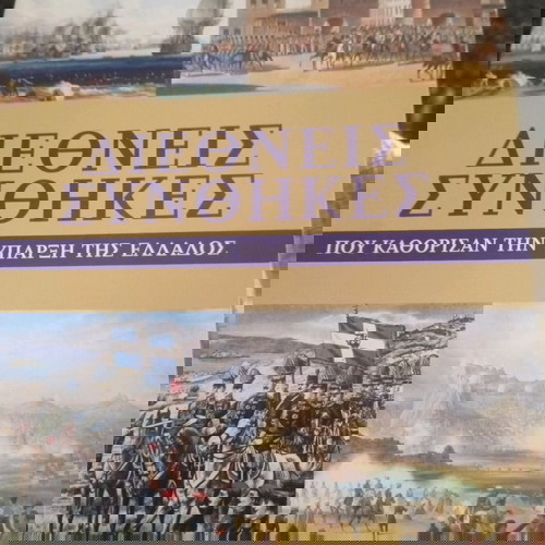 Διεθνείς συνθήκες.(Αριστος Καμπάνης ο νεώτερος)