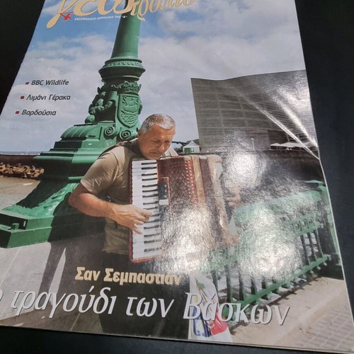 Geotropio magazine like new