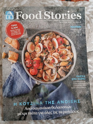 Food Stories τεύχος 69 σαν καινούργιο, ελληνικό μαγειρικό περιοδικό