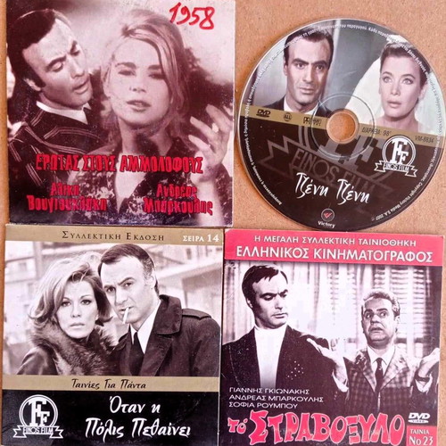 Greek movies Andreas Barkoulis DVD