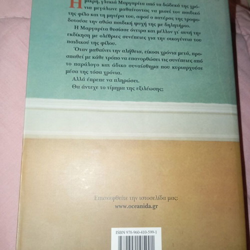 To Timima used by Nikol Anna Maniati