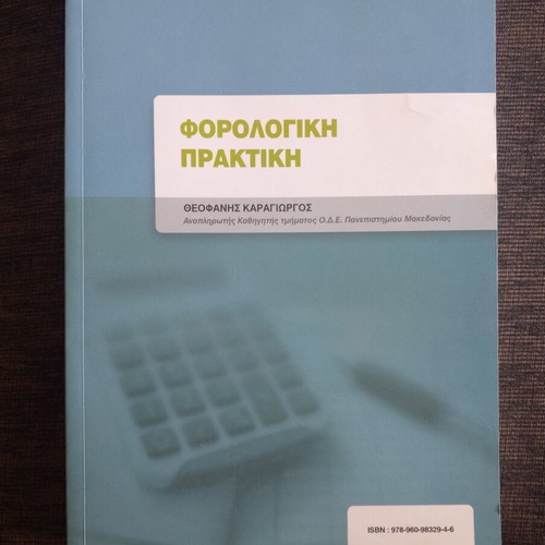 Tax Practice book like new, 397 pages, Greek