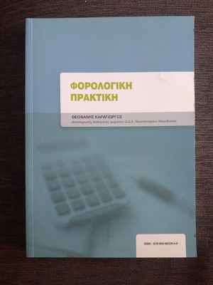 Tax Practice book like new, 397 pages, Greek