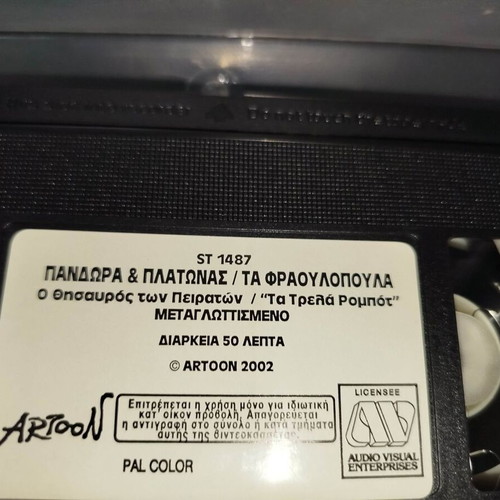 Pandora & Platonas Ta Fraoulopoula VHS used, dubbed