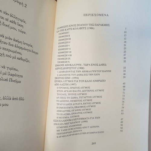 Roula Alavera Poetry 1964-1984 and 1985-2005 books used, signed