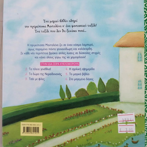 Children's book Το μαγικό βιβλίο new condition, Greek