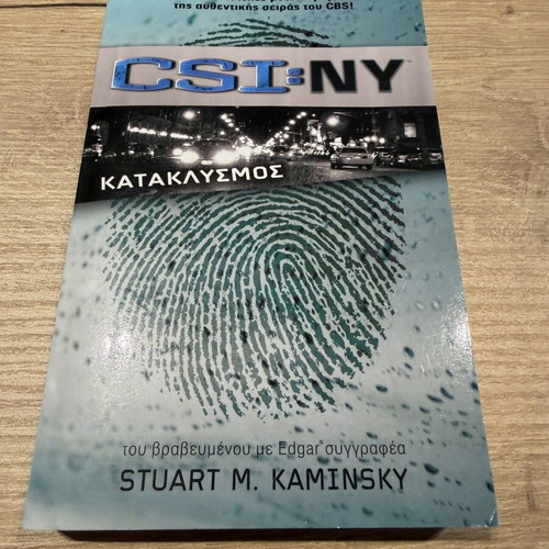 CSI:NY Kataklysmos novel by S.M. Kaminsky