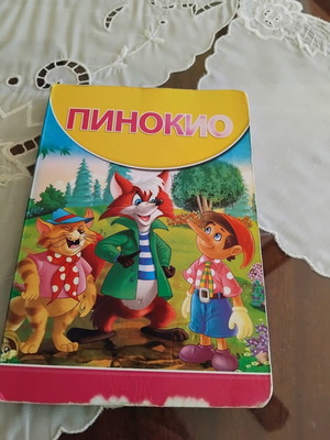 Πινόκιο παιδικό βιβλίο μεταχειρισμένο, στα βουλγαρικά, με σκληρό εξώφυλλο