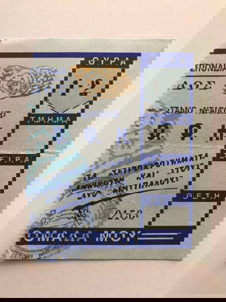 ΕΙΣΙΤΗΡΙΟ ΙΩΝΙΚΟΣ - ΟΦΗ 27/11/1996