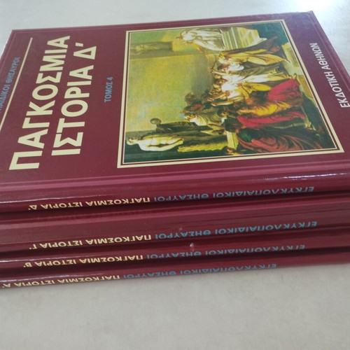 World History Volumes A, B, C, D, Ekdotiki Athinon