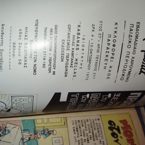 Tiramola comics used issues 215, 277, 286, 381 all together
