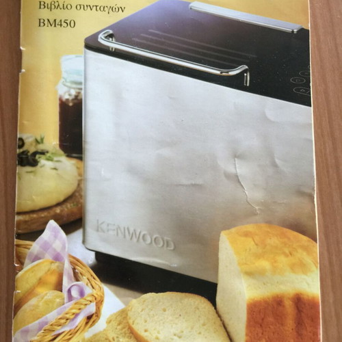 Kenwood Breadmaker like new, digital touch controls, 15 programs