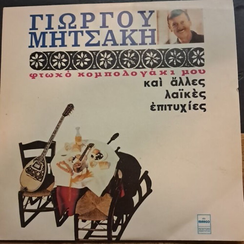 Giorgos Mitsakis Ftoxo Kompologaki Mou and Other Old Laiko Hits