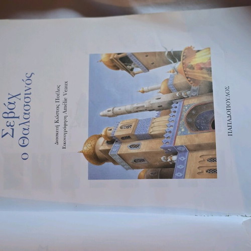 Sevach the Sailor fairy tale like new