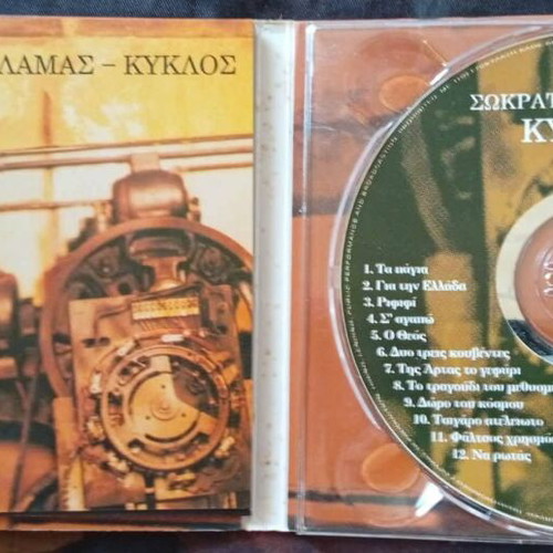Sokratis Malamas 3CD album set