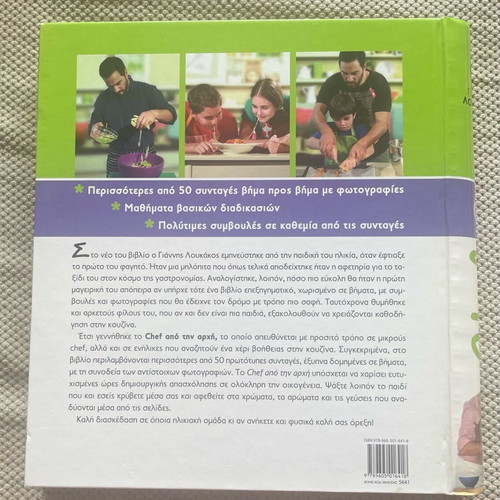 Chef Apo Tin Arhi Giannis Loukakos cooking book used