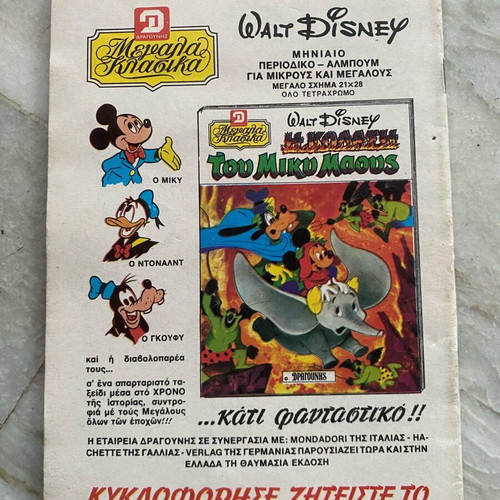 Bugs Bunny magazine used, issue 301, year 1982