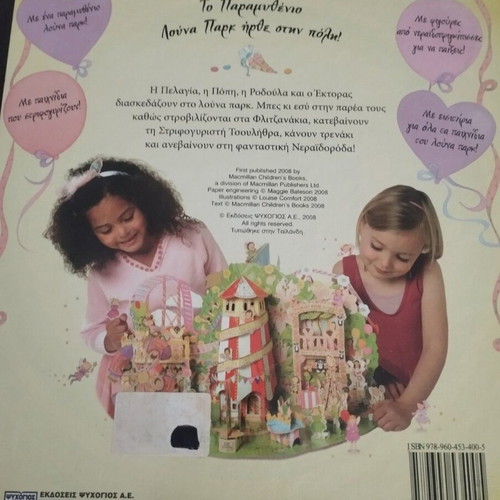 Luna Park interactive 3D book by Maggie Bateson and Louise Comfort