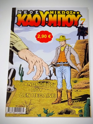 Neos Mikros Kaoumpoy No. 7 like new, The Man Who Never Died