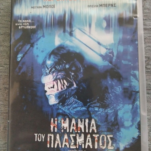 Unseen Evil 2 DVD movie, Greek subtitles