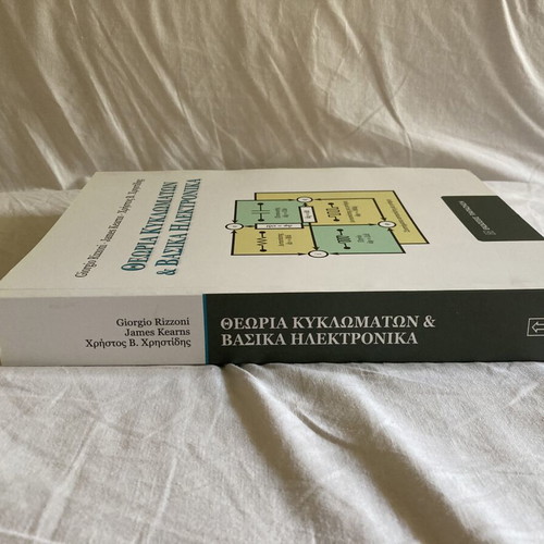 Circuit Theory and Basic Electronics book, Papazisis editions