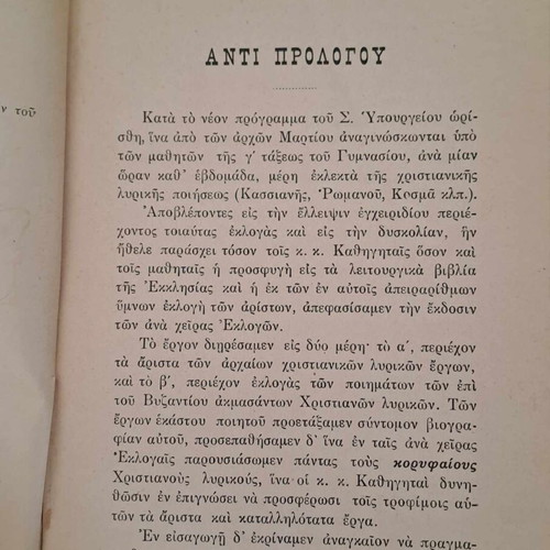 Rare school book Eklogai ek tis Christianikis Lirikis Poihseos 1915