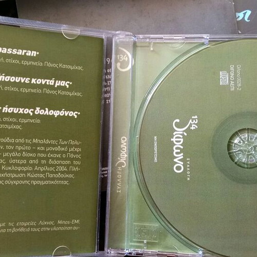 Greek entechno music CDs like new, pack of 12, vintage