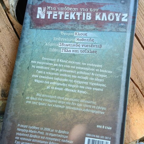 Πακέτο 2 βιβλία Ντετέκτιβ Κλουζ, παιδικά μυστηρίου του Γίργκεν Μπανσέρους