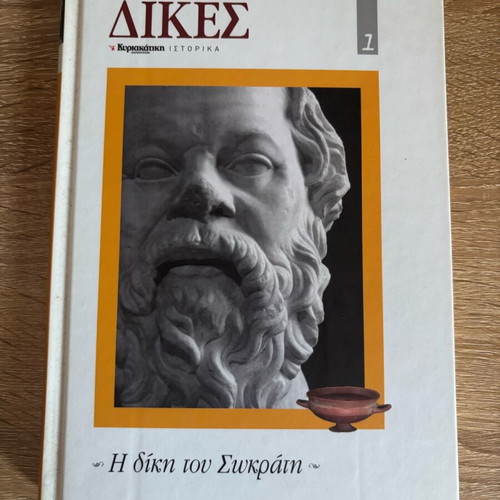 The Great Trials used, The Trial of Socrates