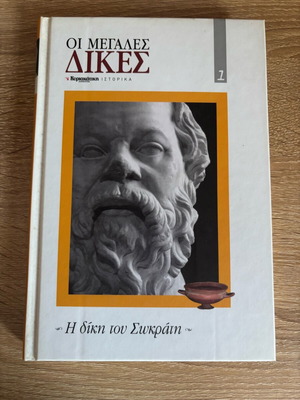 The Great Trials used, The Trial of Socrates
