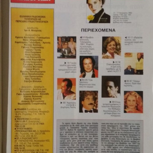 Radio Tileorasi Magazine #1143 11-17 January 1992 used