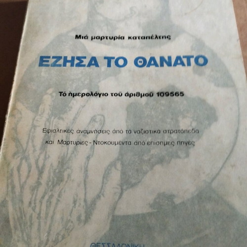 Heinz Salvator Kunio Ezisa ton Thanato used book