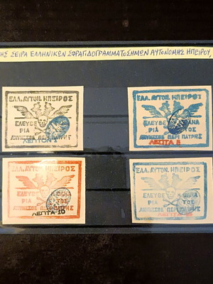 Πλήρης σειρά σφραγιδογραμματοσήμων Αυτόνομης Βορείου Ηπείρου 1914, Ασφράγιστα