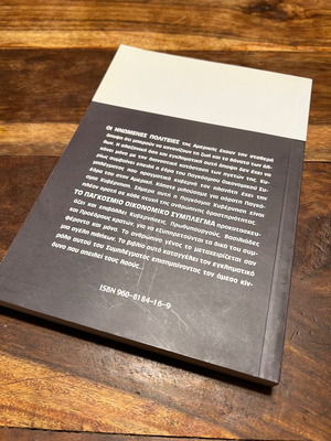 Oi Planitarhes used book