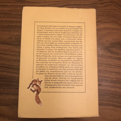 The General Dourakin by Comtesse de Ségur, vintage 1988 edition