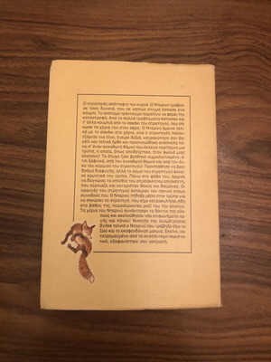 The General Dourakin by Comtesse de Ségur, vintage 1988 edition