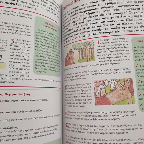 Nature & Health First Aid new book