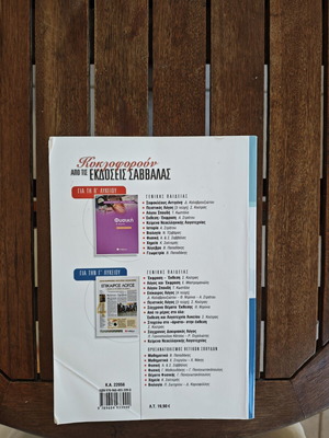 Chemistry B Lyceum General Education textbook