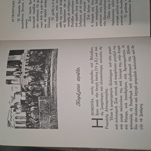 The Last Days of Pompeii used book