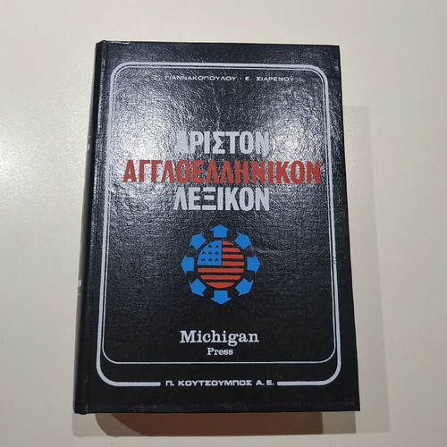 English-Greek dictionary used, 2 volumes