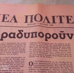Εφημερίδα Νέα Πολιτεία 1969 μεταχειρισμένη, ιστορική έκδοση δικτατορίας