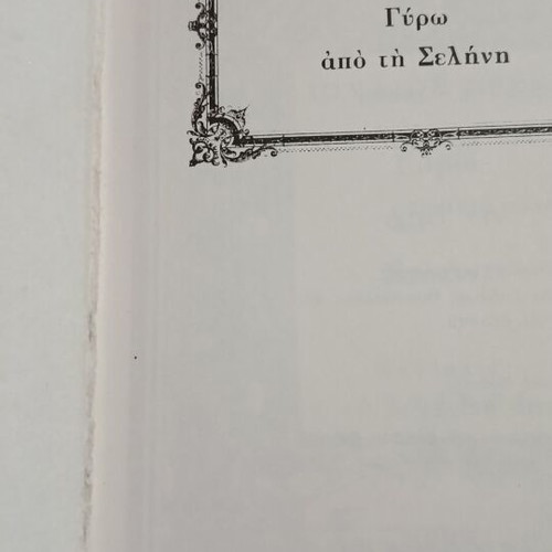 Around the Moon by Jules Verne used, Greek edition 1976