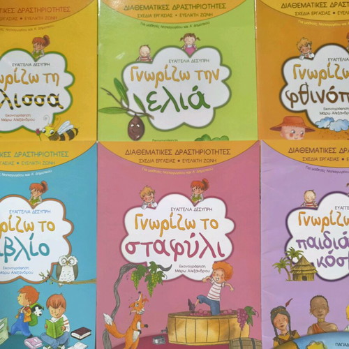 Interdisciplinary Activities books new, set of 20 volumes