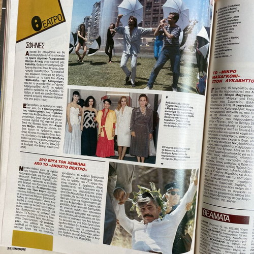 Tachydromos magazine with Lazopoulos and Voutsinas, 1984 TV insert